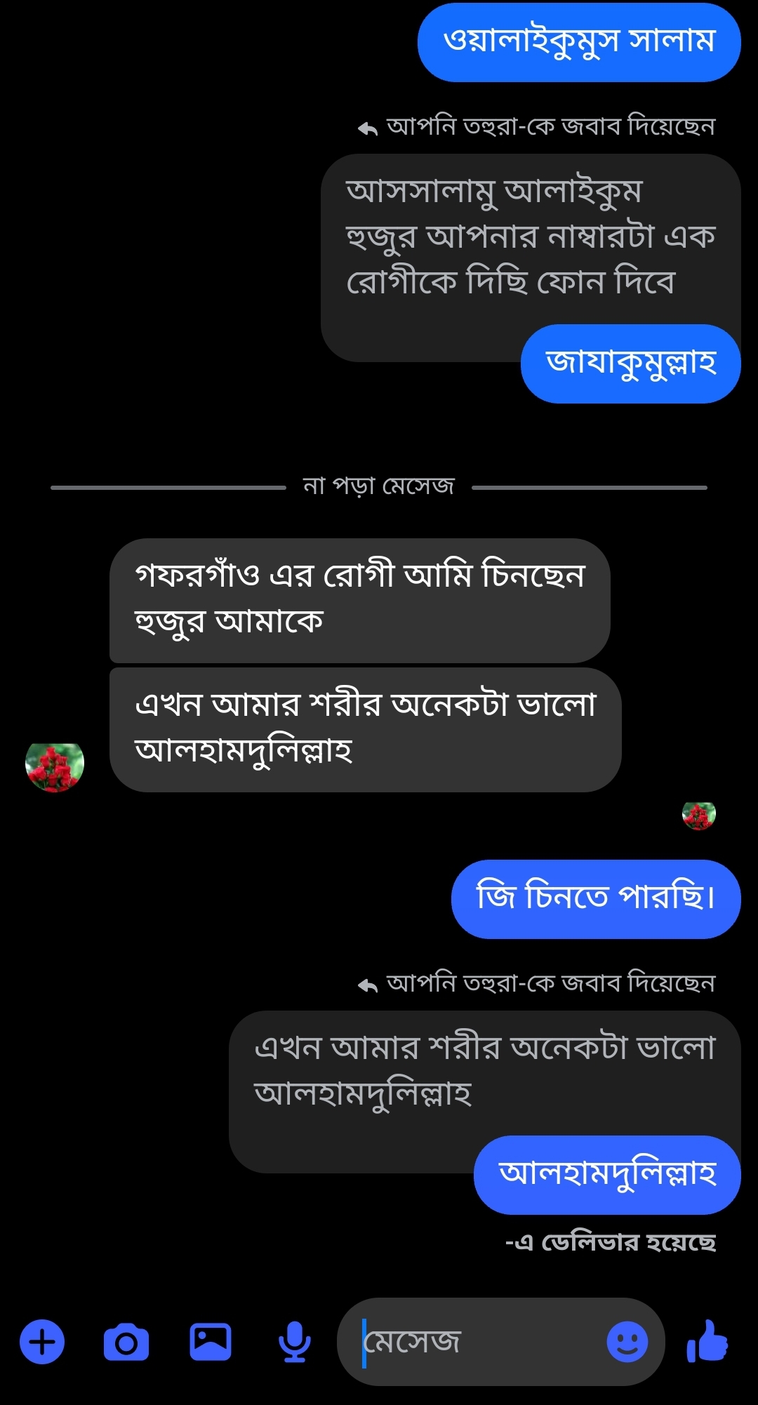 সুস্থ হওয়া রুগীর রিভিউ।
