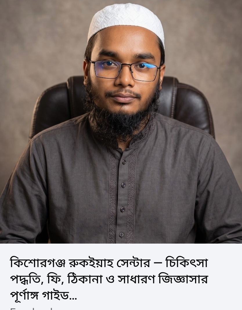 চিকিৎসা পদ্ধতি, ফি, ঠিকানা ও সাধারণ জিজ্ঞাসার পূর্ণাঙ্গ গাইড